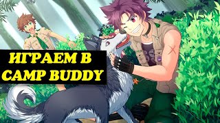 ИГРАЕМ В Camp Buddy и Болтаем / Йоичи будет НАШ