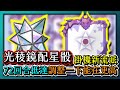 Random Dice骰子塔防-光稜鏡配星骰掛機新流派？72回合抵達！調整一下能在更高！｜#370｜PFY玩給你看