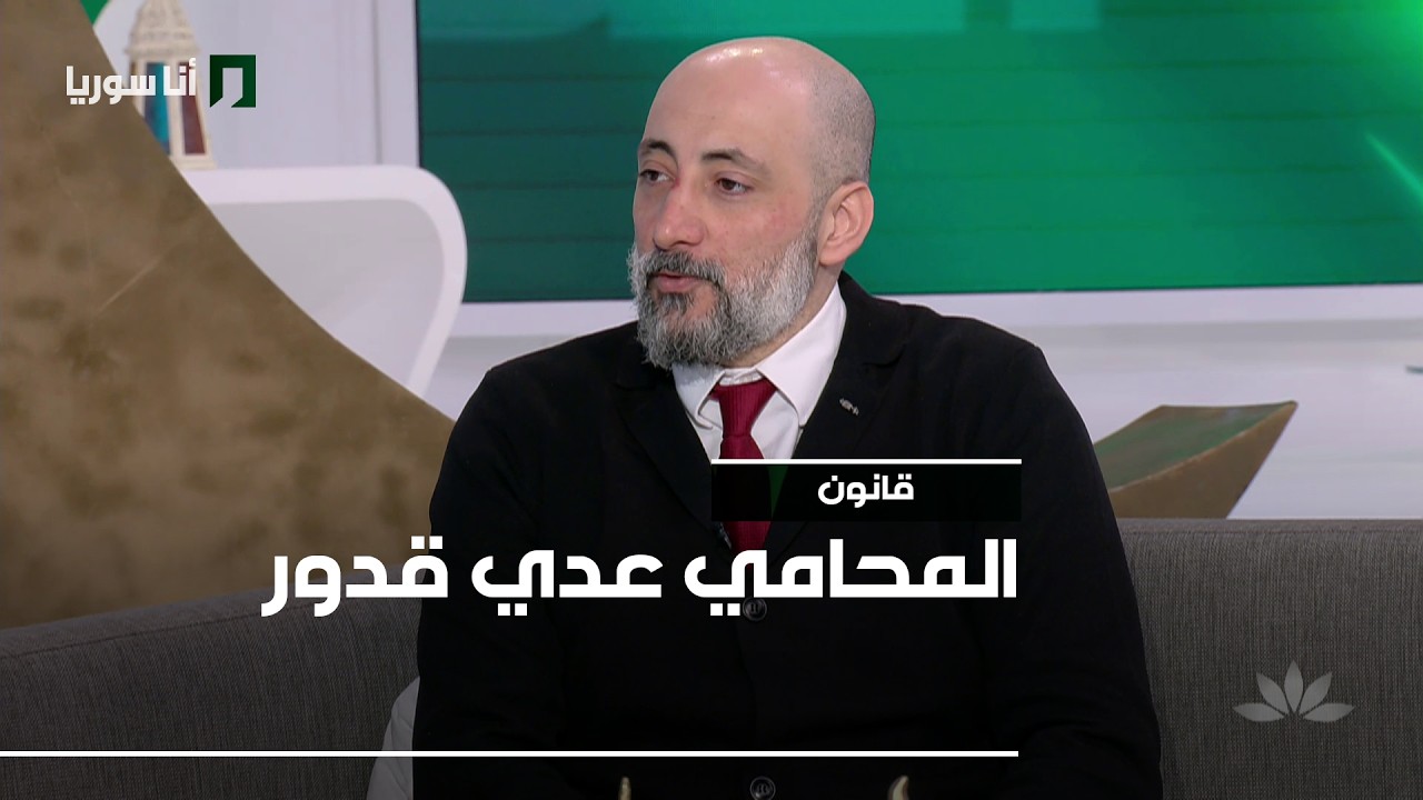 قانون | عدي قدور: ما حقوق الناس بين النزوح واللجوء في زمن الحرب؟