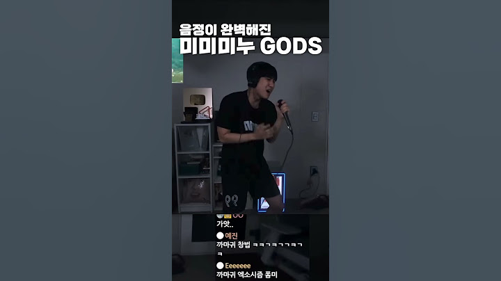 음정이 완벽한 미미미누 - GODS