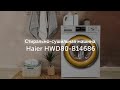 Стиральная машина Haier HWD80-B14686