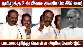 உங்களுக்கு பயிற்சி கொடுக்க முயற்சி செய்கிறேன்! | Kaviperarasu Vairamuthu Speech About Ilaiyaraja