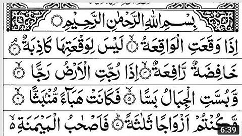 Surah Al-Waqiah Full |abdul rahman sudais |surah waqia |سورة الواقعة| quran surah
