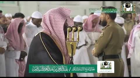 تلاوة حزينه للشيخ عبد الرحمن السديس