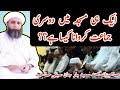 Jamaat Sania Ka Sharih Hukum جماعت ثانیہ کا شرعی حکم BY Sahibzada Ahmad Saeed Yar Jan Saifi Sb 