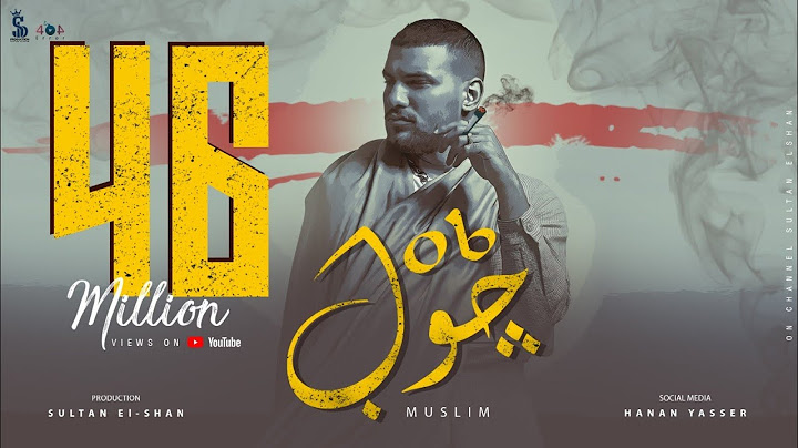 مسلم - جوب | Muslim - Job [Official Lyrics Video]