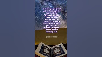 Surah Al Imran verse 92 ,تلاوة خاشعة من سورة ال عمران القارئ أحمد الشافعي قرآن بصوت جميل ومؤثر