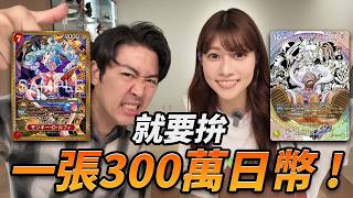 【航海王卡牌】'世界最強的戰士'30萬大祕寶我來了！一箱4萬多能夠回本嗎！開了這麼多次需要來個大獎了吧！買不到不要怕！我送你！ #航海王#onepiece #pokemoncards