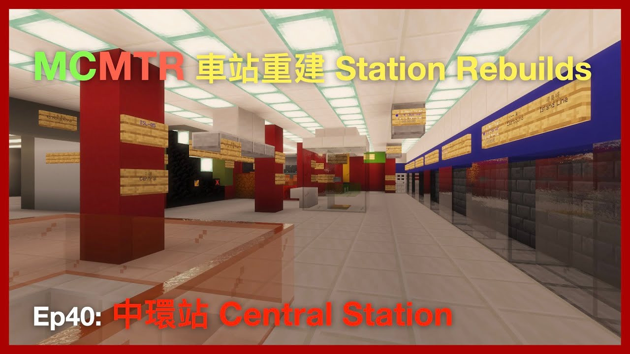 [MCMTR 車站重建 Station Rebuilds] Ep40: 中環站 Central Station (w ...
