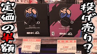 I bought the NEOGEO mini at Yamada Denki for less than half the