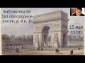 Анонс «Триумфальная арка» Э.М. Ремарка: прототипы героев, символика образов и топография Парижа.