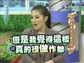 2011.05.12康熙來了完整版　婚後夫妻生活要怎麼甜？