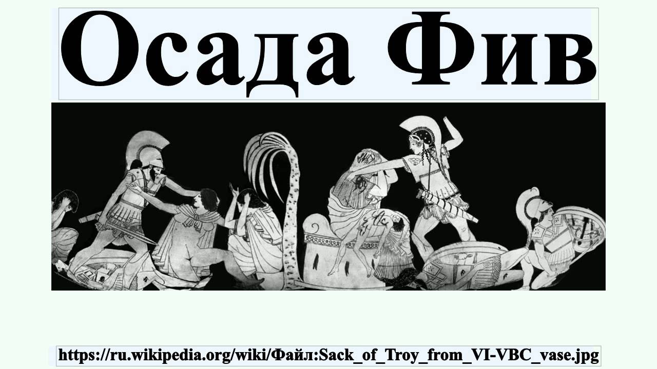 Сколько длилась осада тира. Осада Фив. Осада Фив Александром Македонским. Осада тира.