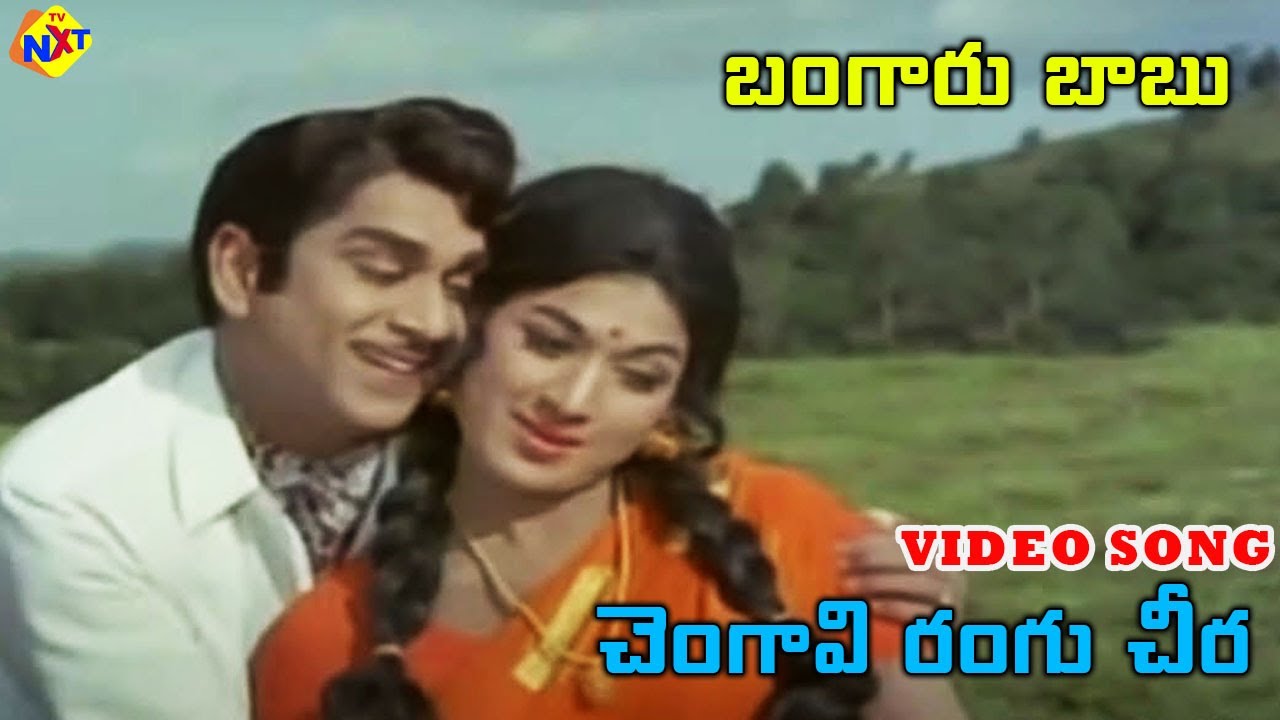 Chengavi Rangu Cheera Video Song  Bangaru Babu Telugu Movie Songs  ANR  Vanisri  Vega Music