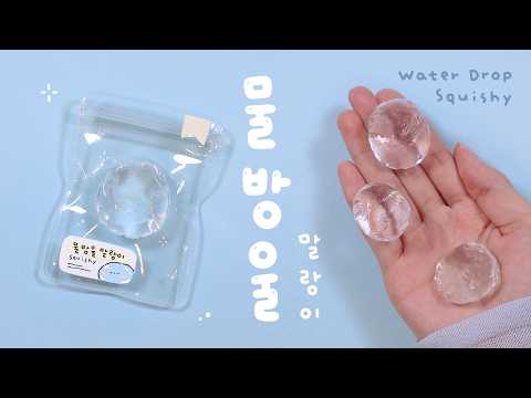 톡! 터트려서 만지는💧물방물 말랑이 만들기 DIY Water Drop Squishy (Pop & Squish!)
