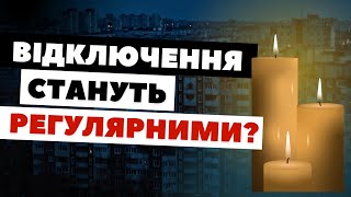 Планові відключення: перелік «критично важливих» розширено! | Генеральний директор YASNO