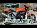 バイクにポータブルナビと取り付けステー取り付けCB400SFバージョンR