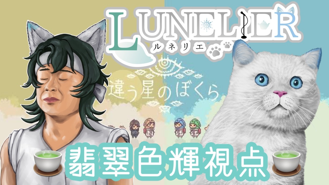 【違う星のぼくら】今度は星に行くらしいですわよ　【新人Vtuber】