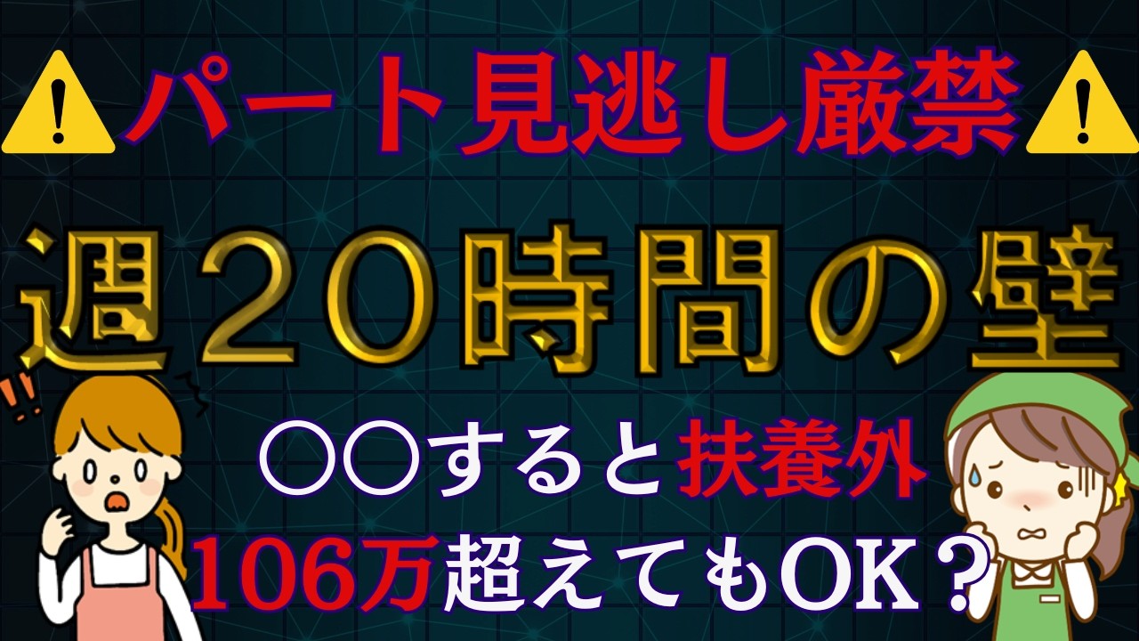 【緊急再告知】扶養内パート主婦！〇人以上の会社は扶養外？時給アップで手取りが減る？年金は増えるが元を取るのに〇年かかる？週１０時間の壁出現で手取り激減・・・。