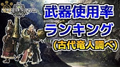 Mhw 今作の太刀って弱いの モンハンワールド Youtube