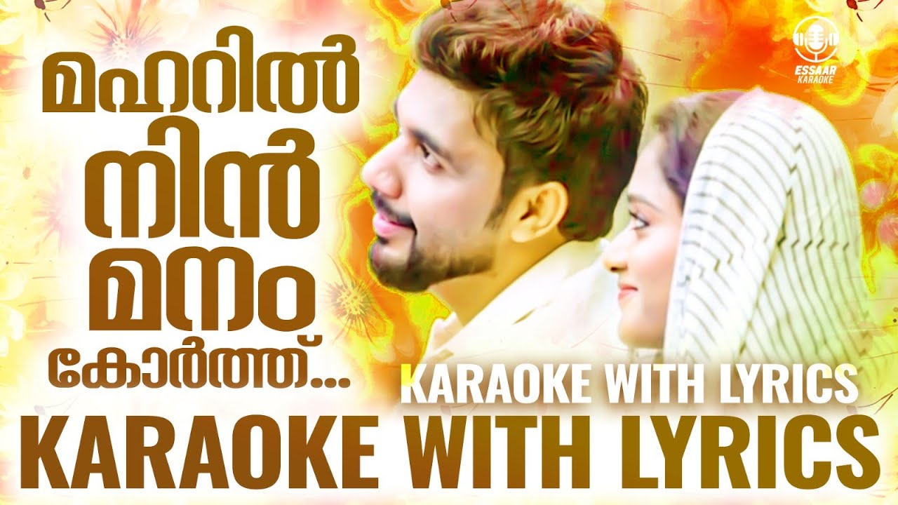 Maharil Nin Manam Korth | Original Karaoke | Malayalam Album Song Karaoke | Essaar Karaoke