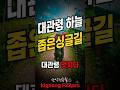 대관령  #eucchallenge #euc #shorts #sports #extreme #외발전동휠 #선자령 #offroad #외발충전휠 #전동휠 #산악전동휠