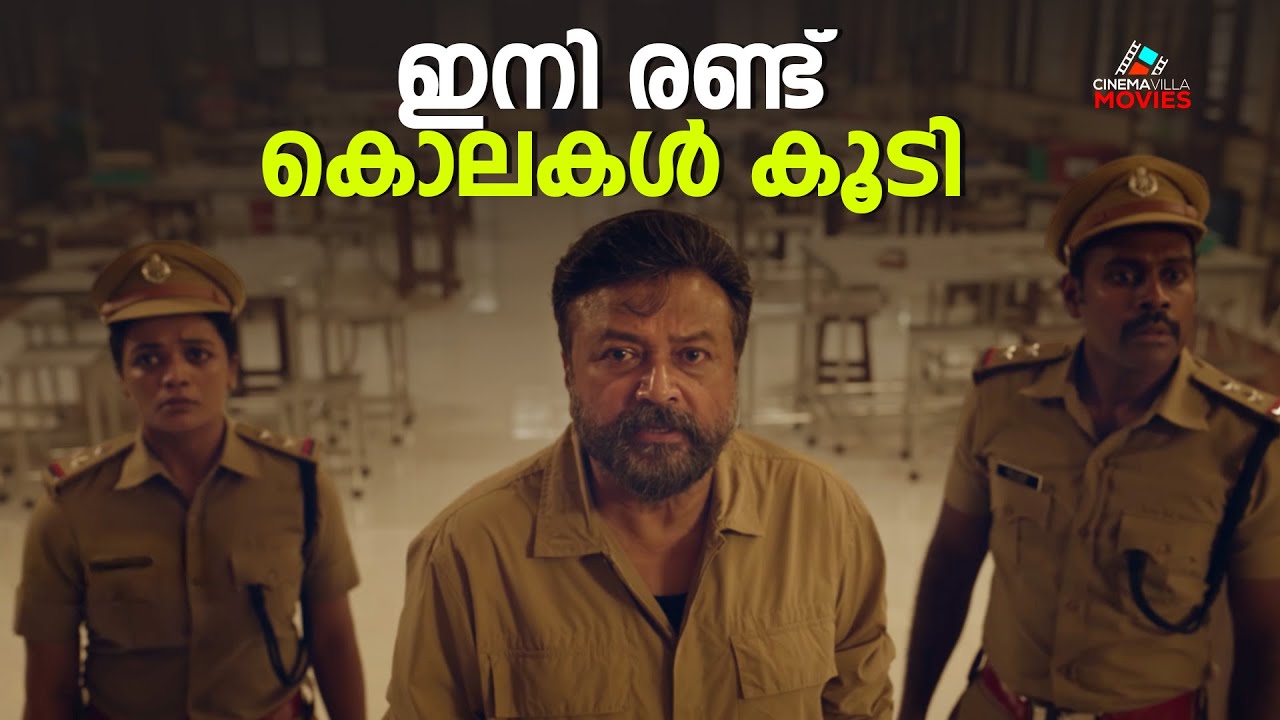 ഇനി രണ്ട് കൊലകൾ കൂടി  | Jayaram | Mammootty | Malayalam Movie Scene