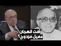 د مصطفى الفقي رأفت الهجان كان قناة اتصال غير معلنة بين مصر والاحتلال