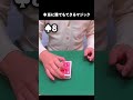 【種明かし】準備も練習もいらない!幼稚園児でもできるマジックを暴露します