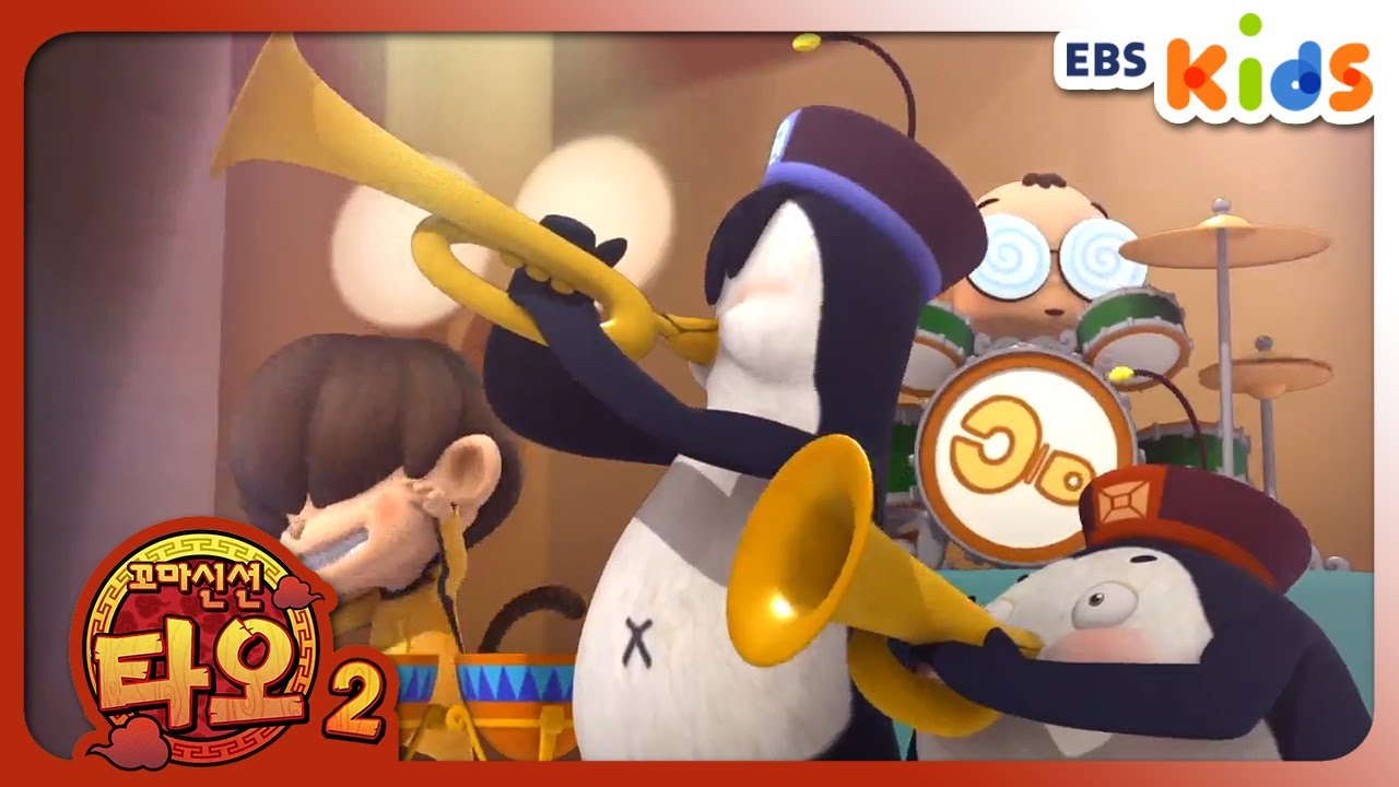 [꼬마 신선 타오 2] 5화 - 신나는 합주회 (EBSXGNG)