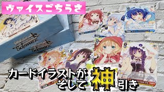 原作イラストカード多数でコレクター勢も歓喜！ヴァイスシュヴァルツ ブースターパック最新弾ごちうさRe:Edit 2BOX開封したらSPサインが！？