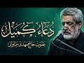دعاء کمیل   ی قرأ کل لیلة جمعة لفتح باب الرزق وغفران الذنوب نجومي