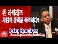 존 라미레즈, 사단의 전략을 폭로하다! (존 라미레즈- 다몬 데이비스와 일대일 인터뷰)