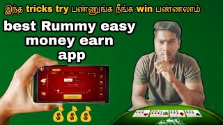 Best Rummy Easy 💰💰 Money Earn App In Tamil | Stupid Tech screenshot 4