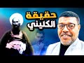 كتاب الكافي ومؤلفة الكذاب محمد بن يعقوب الكليني 