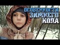 Коп 2018.Особенности зимнего копа