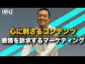 【コンテンツが営業する】人の心はいつも〇〇で動く｜マーケティング術