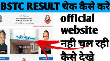 bstc result 2022 site error sollution name wise check
