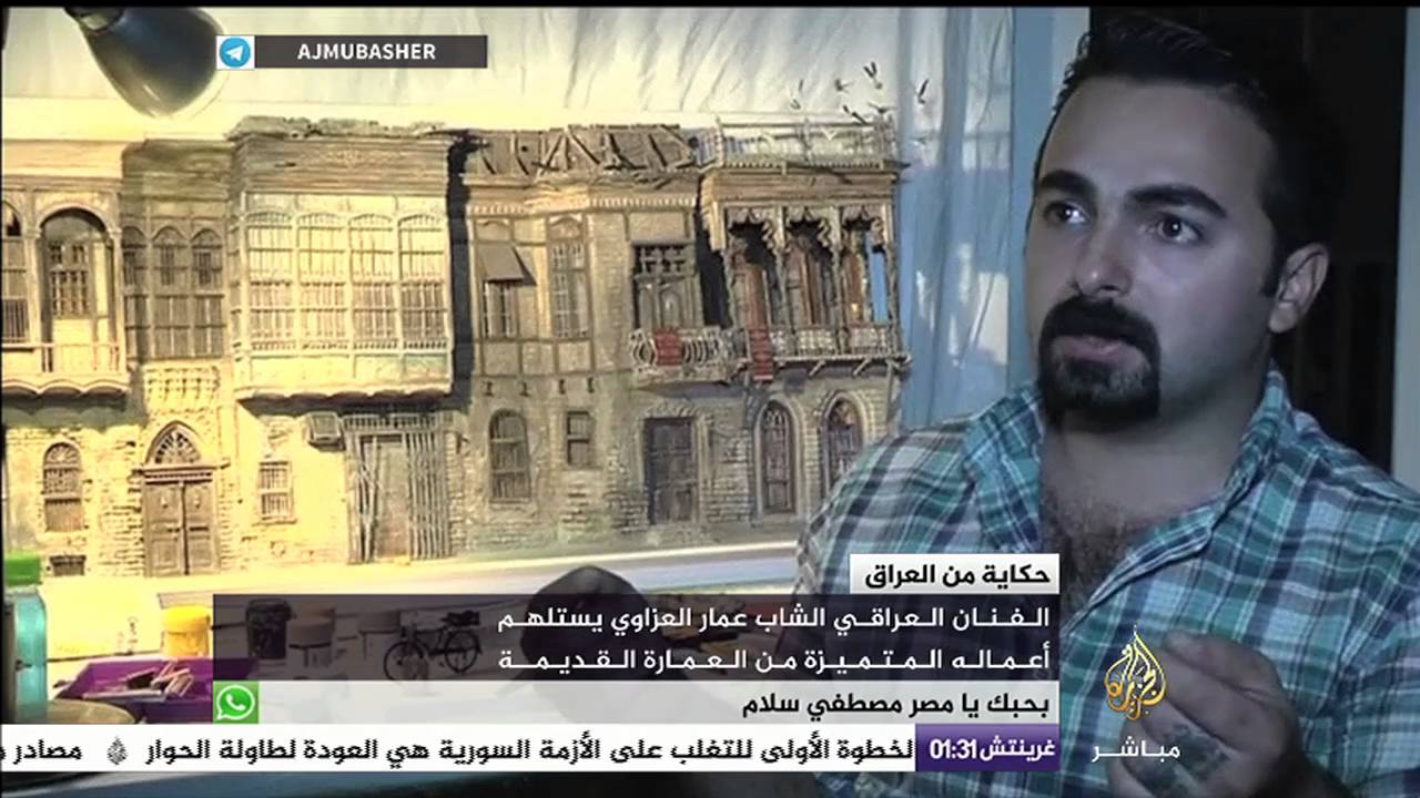 سحر البيوت والأشياء القديمة .. أعمال فنية لشاب عراقي