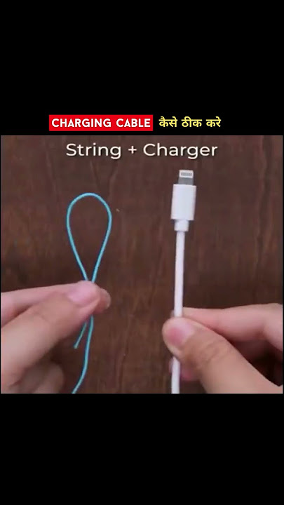देसी जुगाड़ से ठीक करे ख़राब Mobile Charging Cable को | Life Hacks | #diy #lifehack #shorts