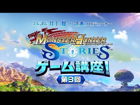 【MHSTゲーム講座③】辻本VS井上!通信対戦もアツい!編