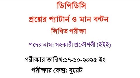 DPDC question pattern and mark distribution 2025 for Asst. Engineer EEE