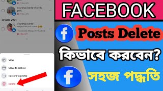 How To Delete All Facebook Post in One Click| Remove fb All Posts 2024 |