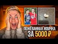 Одноклассник Ивана Золо продает его пожеванную жвачку за 5000 рублей