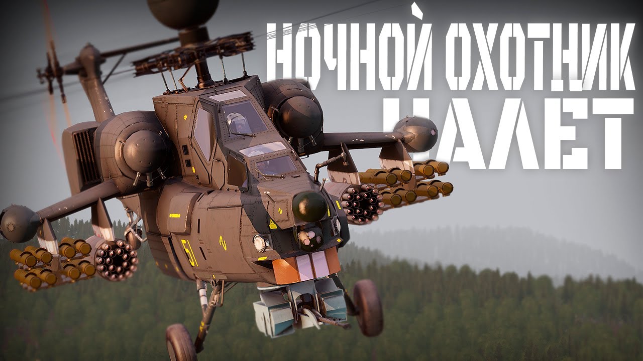 МИ-28 "ОХОТНИК". ДЕРЗКИЙ УТРЕННИЙ НАЛЁТ НА АЭРОДРОМ ВРАГА | Arma III [Rising Sun: RED]