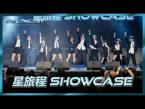 01 ✨星旅程Showcase ｜2025 TBC 冬季公演《The Concert》
