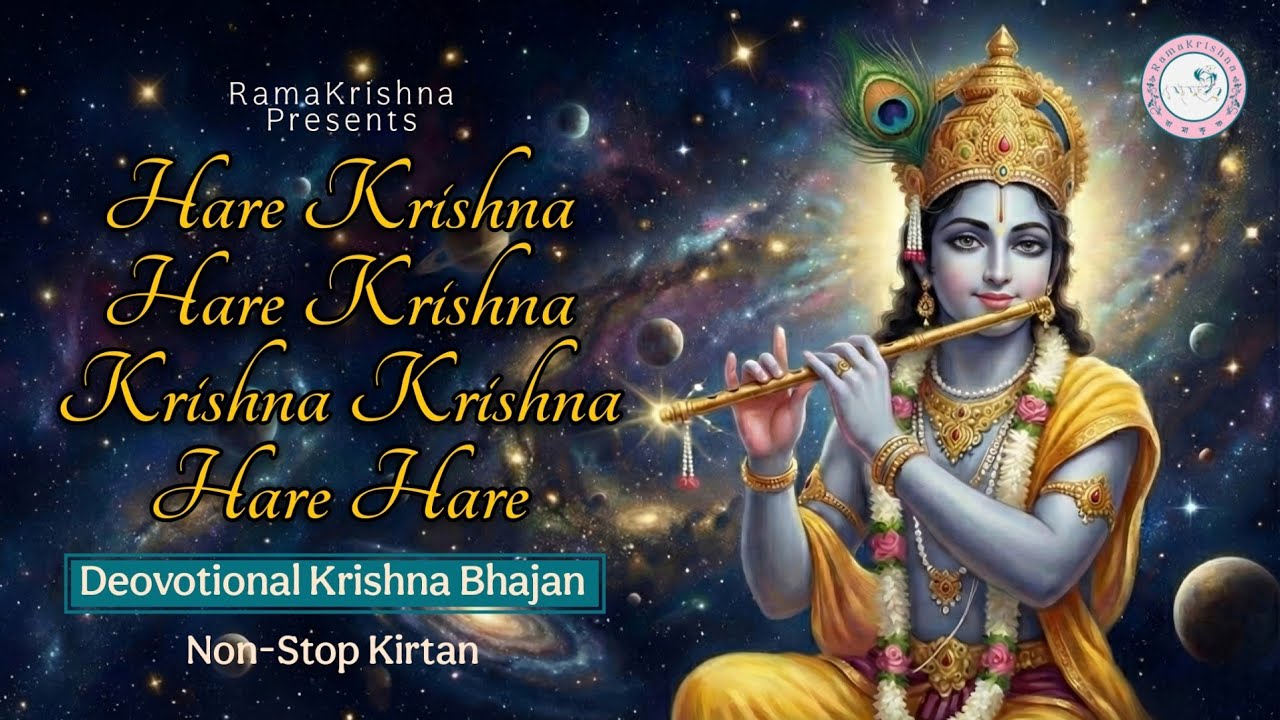 হরে কৃষ্ণ হরে রাম মহামন্ত্র | Hare Krishna Mahamantra | Non-Stop Kirtan 2026 | RamaKrishna