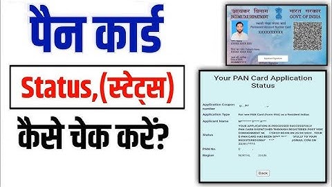 How to track UTI Pan Card Status | पैन कार्ड स्टेटस केसे चेक करें