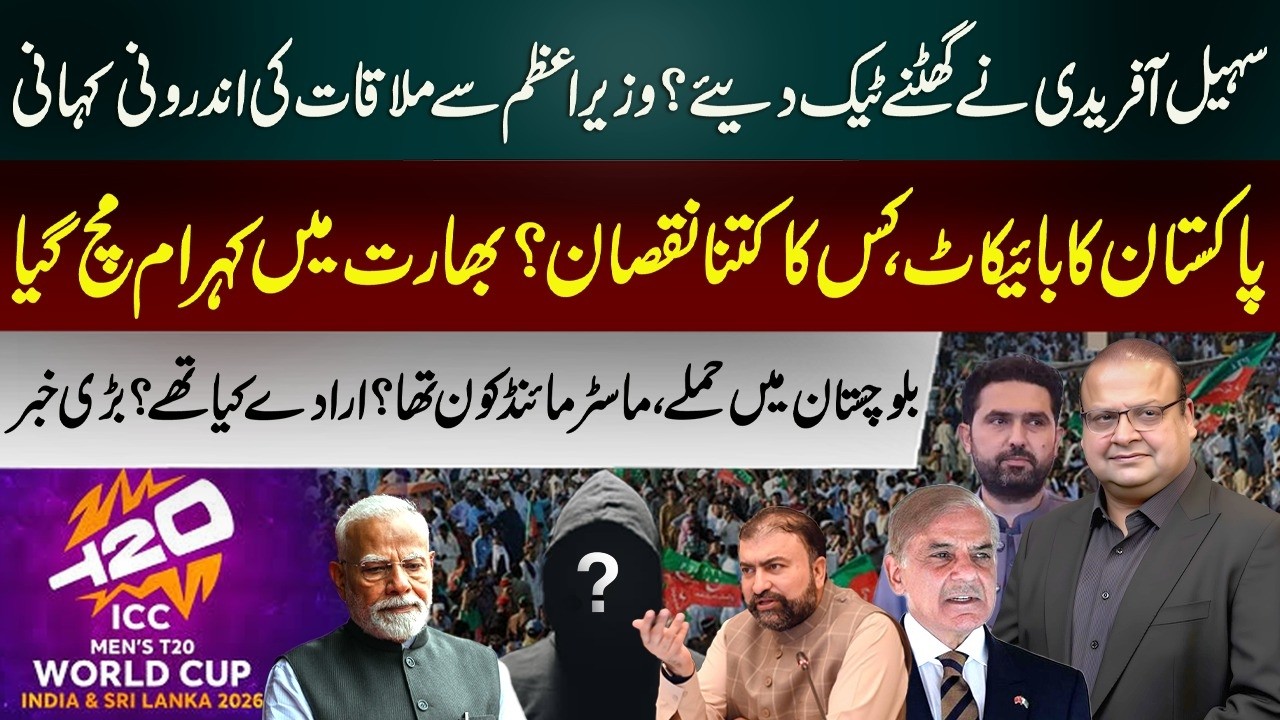 PM Afridi Meeting Inside Story |Pakistan Boycott Shocks India |Balochistan At*ack Mastermind Exposed