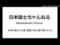 山岡鉄秀さん…もしかして…パ○ッた…？│日本国士ちゃんねる